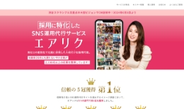 エアリク